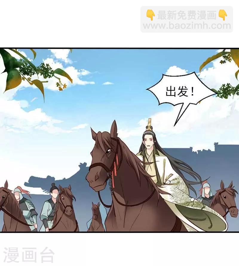 《娇女毒妃》第70话 第12页
