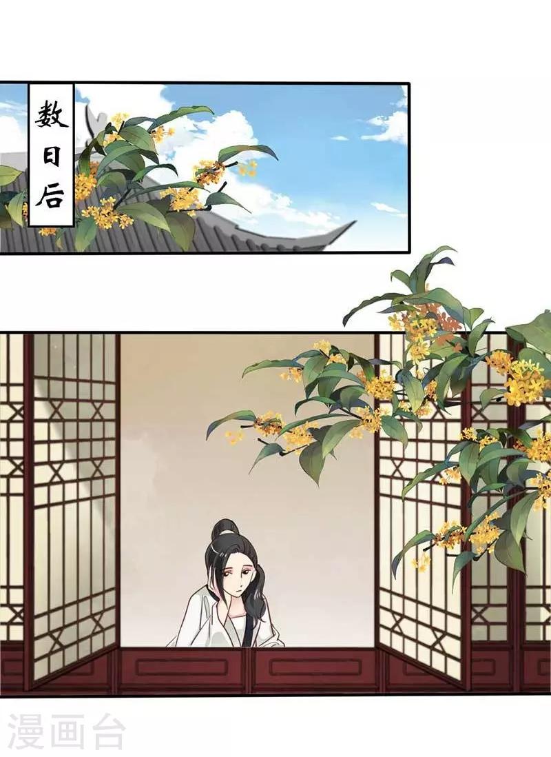 《娇女毒妃》第70话 第13页