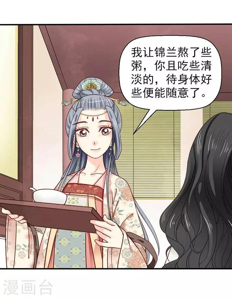 《娇女毒妃》第70话 第14页