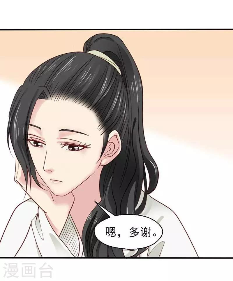 《娇女毒妃》第70话 第15页