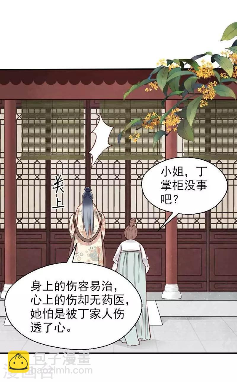 《娇女毒妃》第70话 第17页