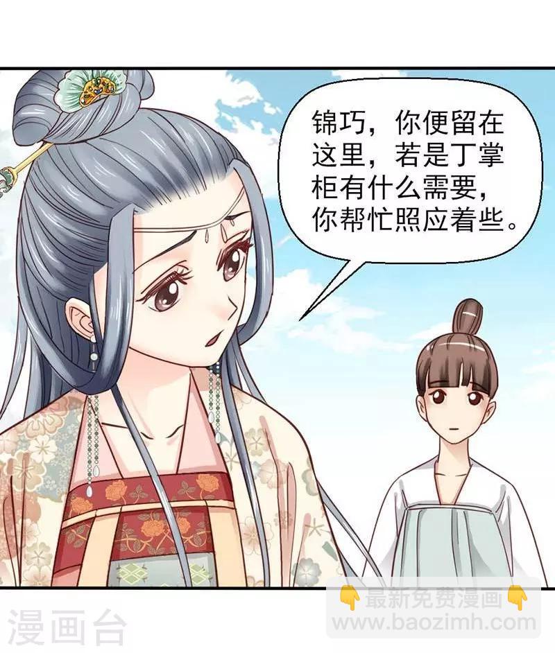 《娇女毒妃》第70话 第18页