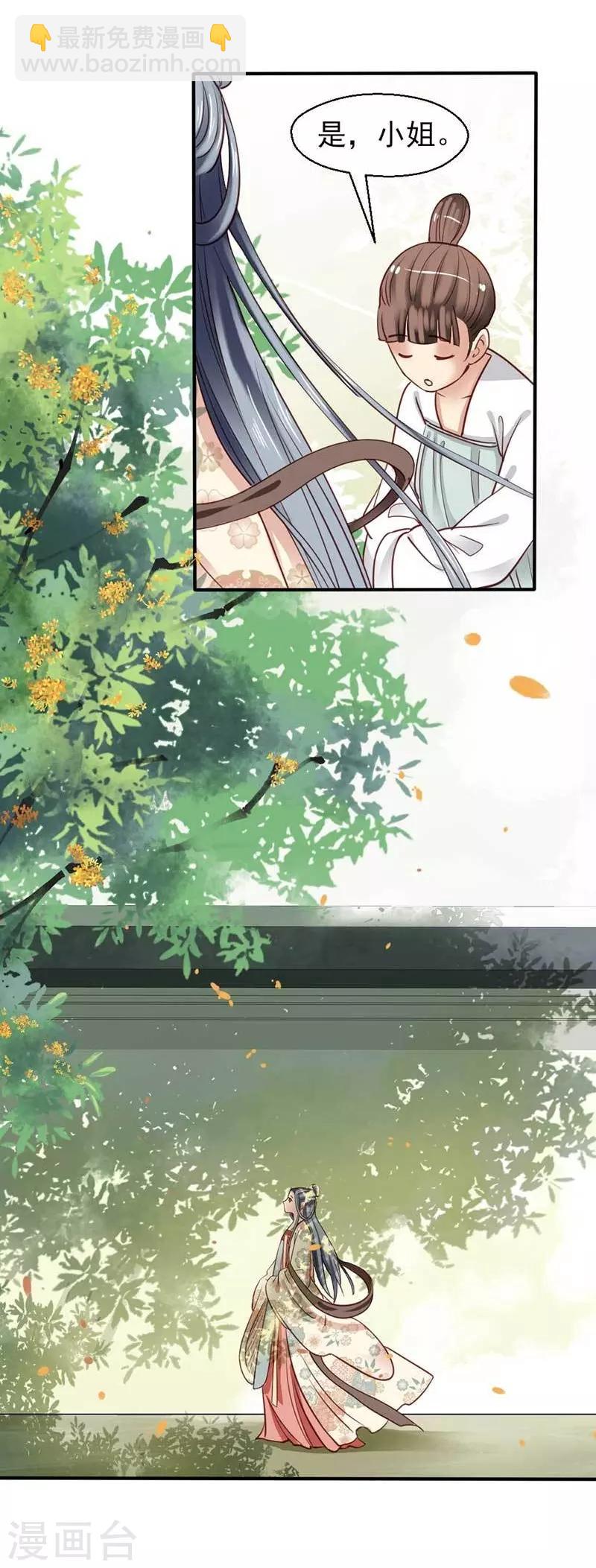《娇女毒妃》第70话 第19页