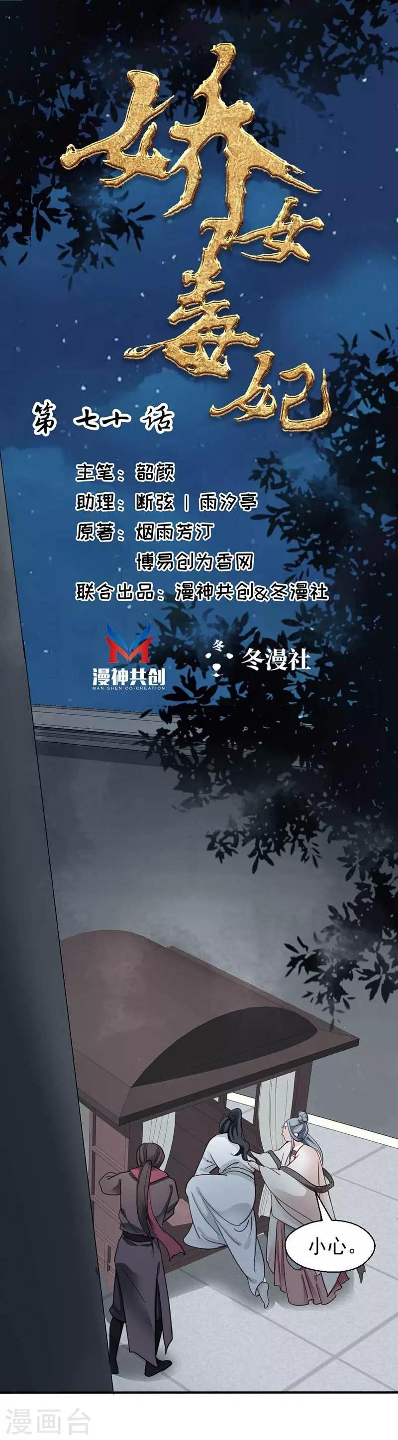 《娇女毒妃》第70话 第1页
