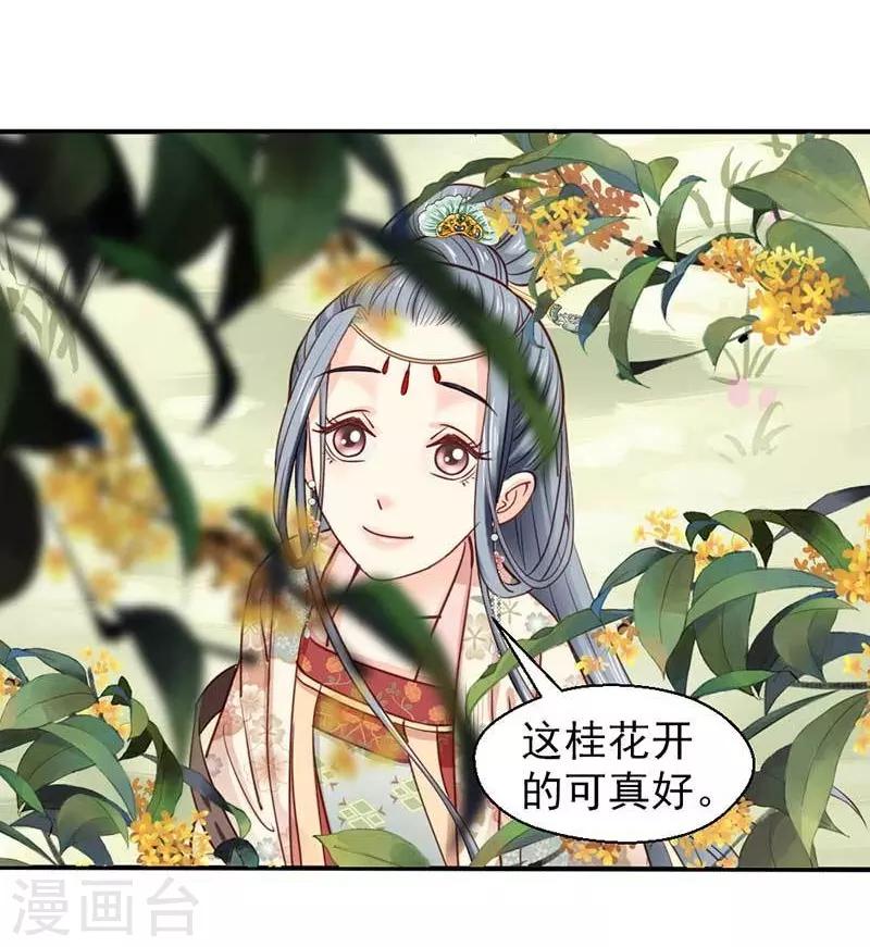 《娇女毒妃》第70话 第20页