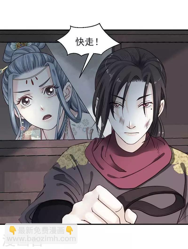 《娇女毒妃》第70话 第2页