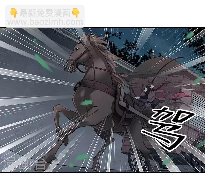《娇女毒妃》第70话 第3页