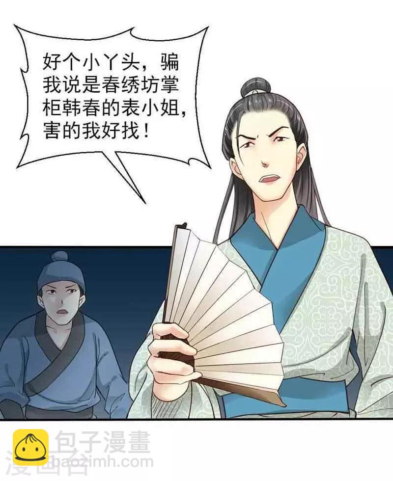 《娇女毒妃》第70话 第5页