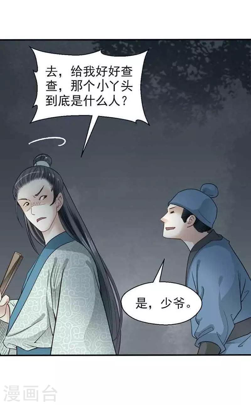 《娇女毒妃》第70话 第6页