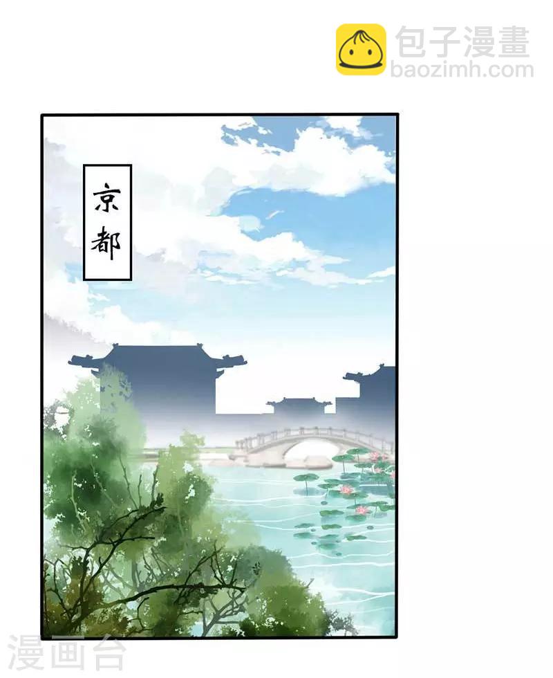《娇女毒妃》第70话 第7页
