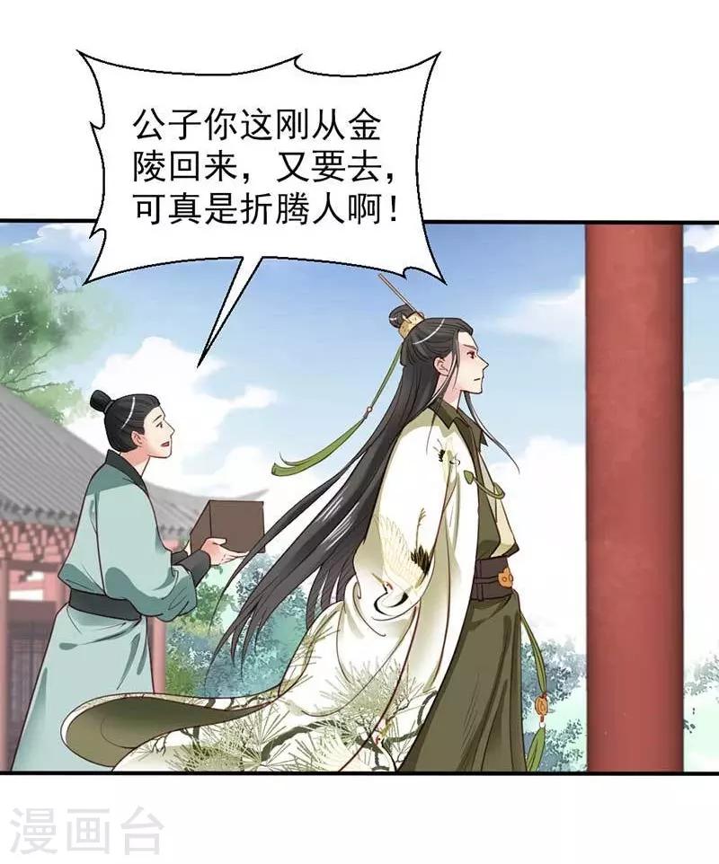 《娇女毒妃》第70话 第8页