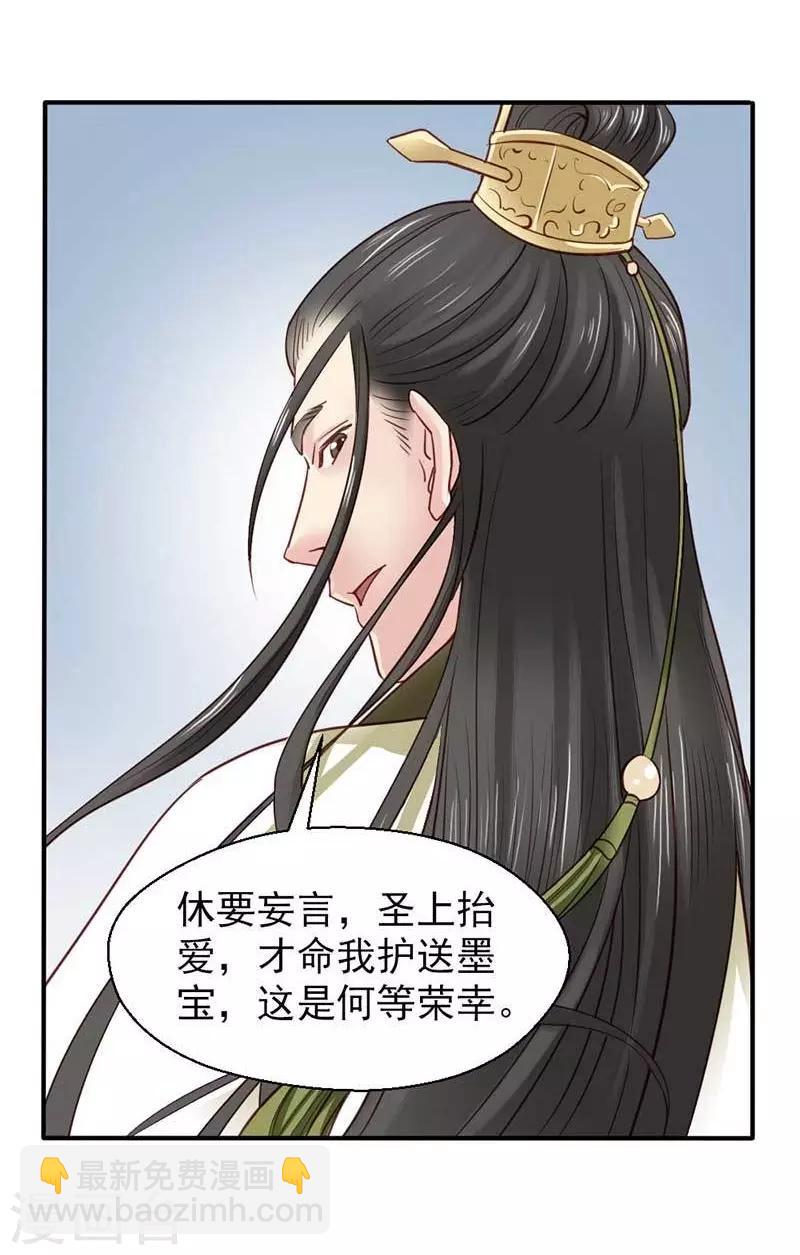 《娇女毒妃》第70话 第9页