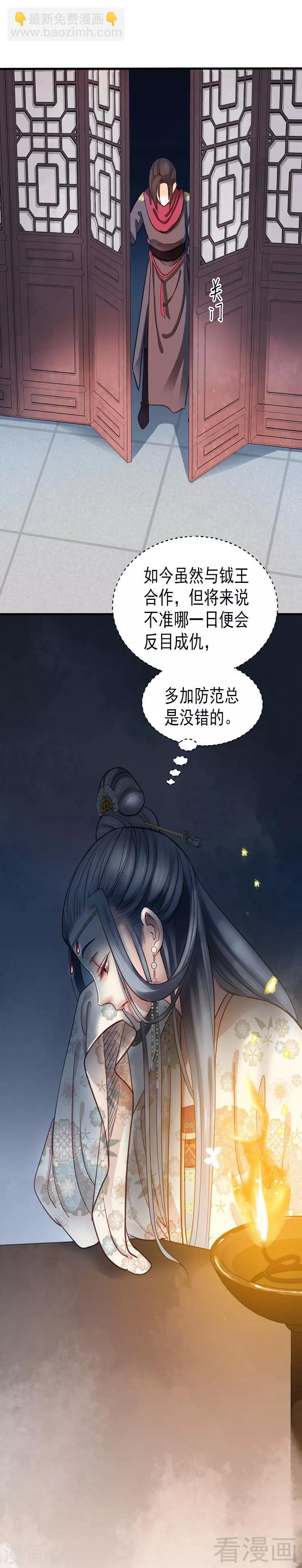 《娇女毒妃》第75话 第10页