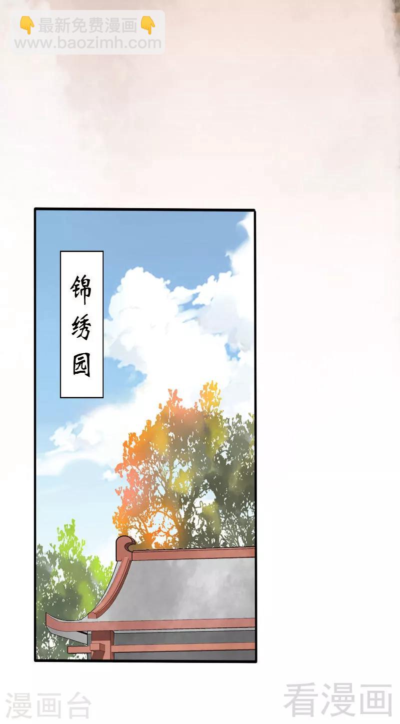 《娇女毒妃》第75话 第11页
