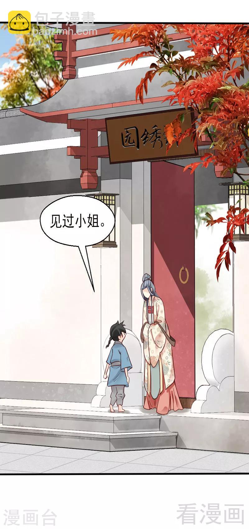 《娇女毒妃》第75话 第12页