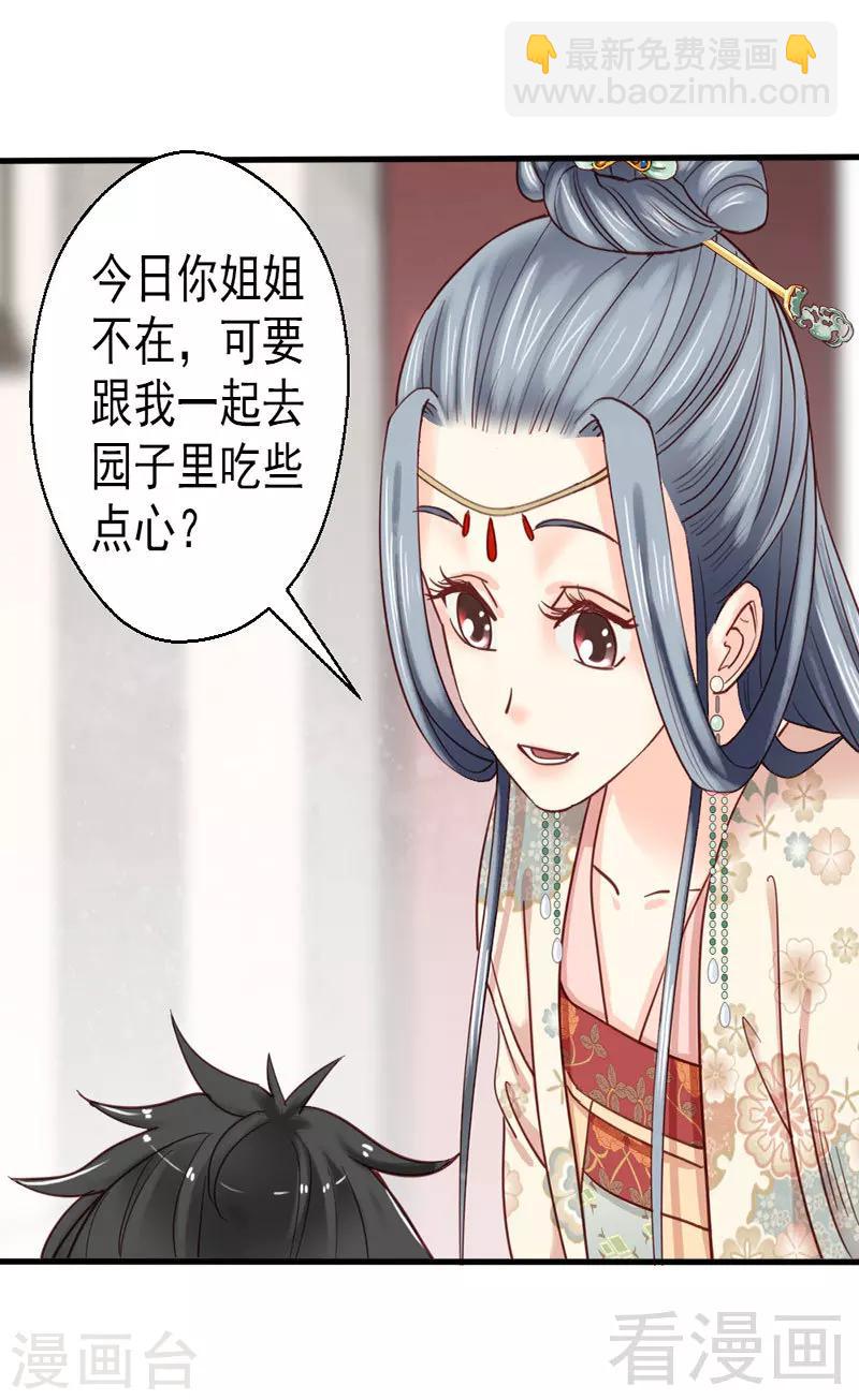 《娇女毒妃》第75话 第13页