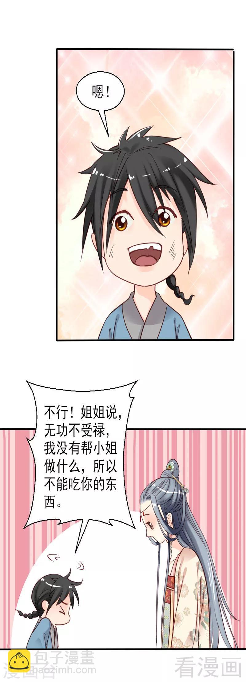 《娇女毒妃》第75话 第14页