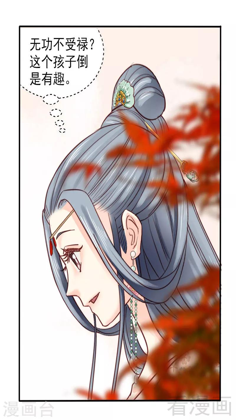 《娇女毒妃》第75话 第15页