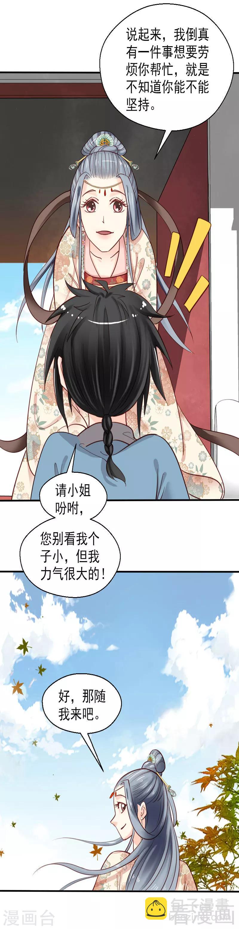 《娇女毒妃》第75话 第16页