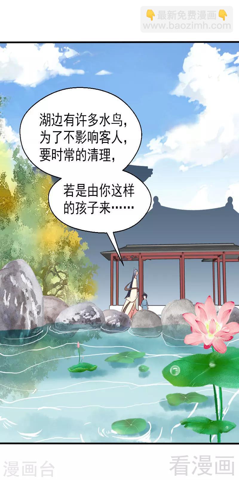 《娇女毒妃》第75话 第17页