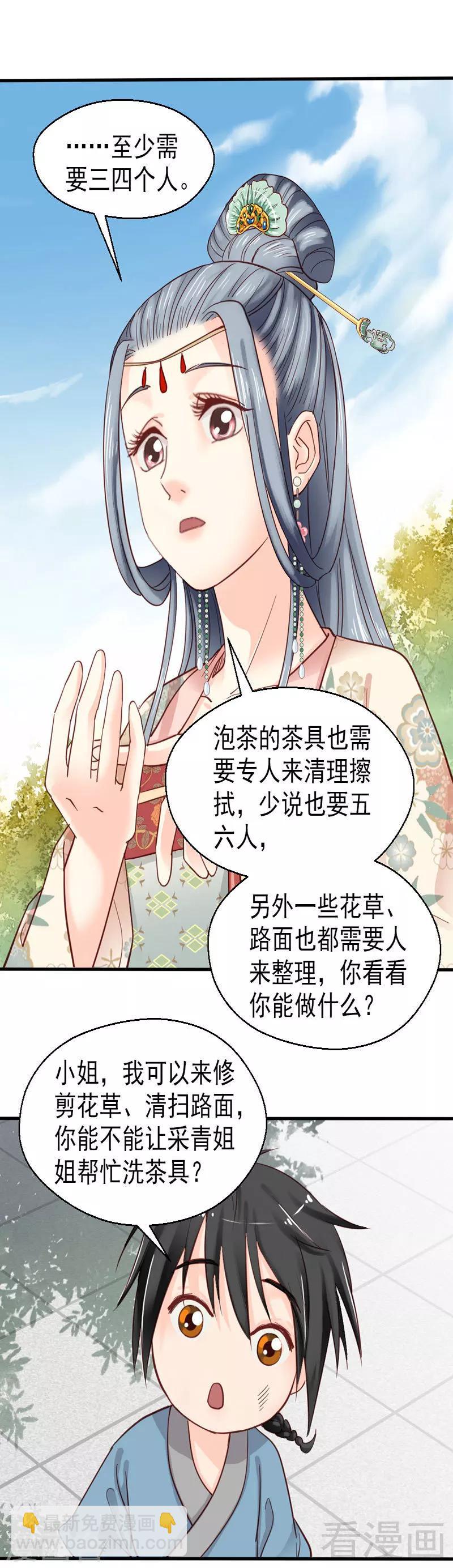 《娇女毒妃》第75话 第18页
