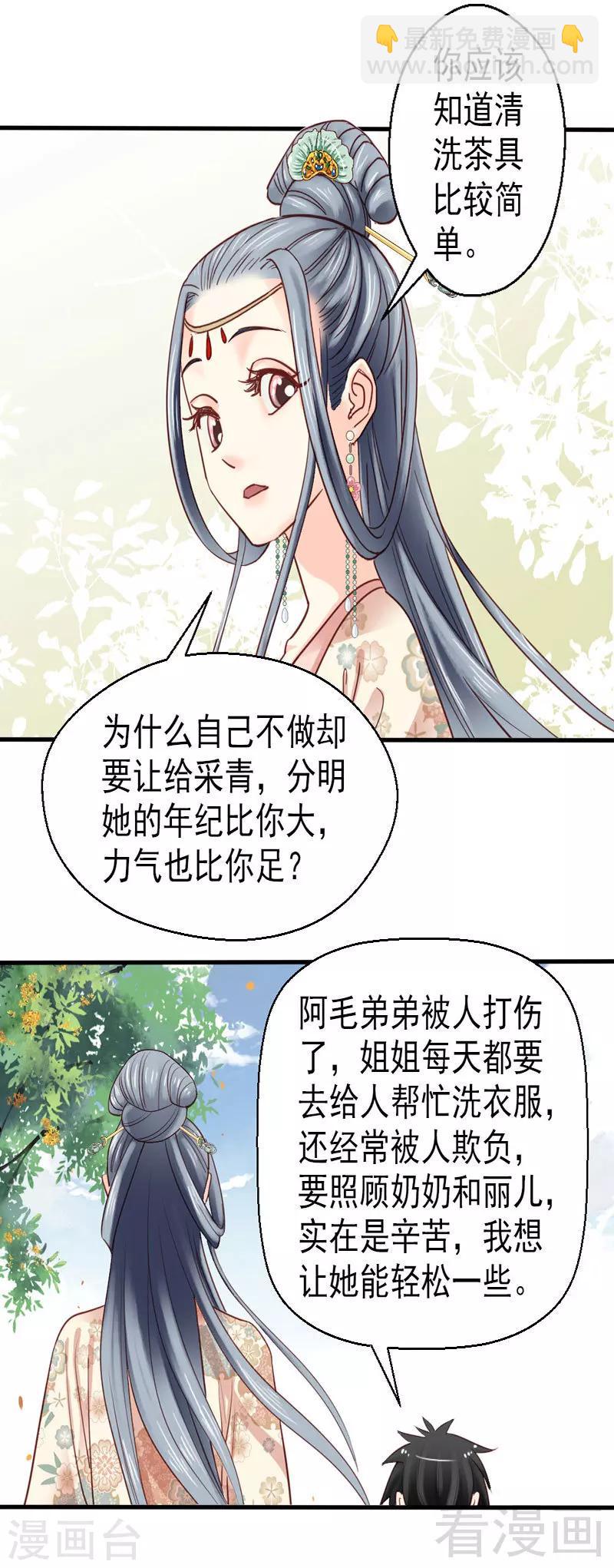 《娇女毒妃》第75话 第19页