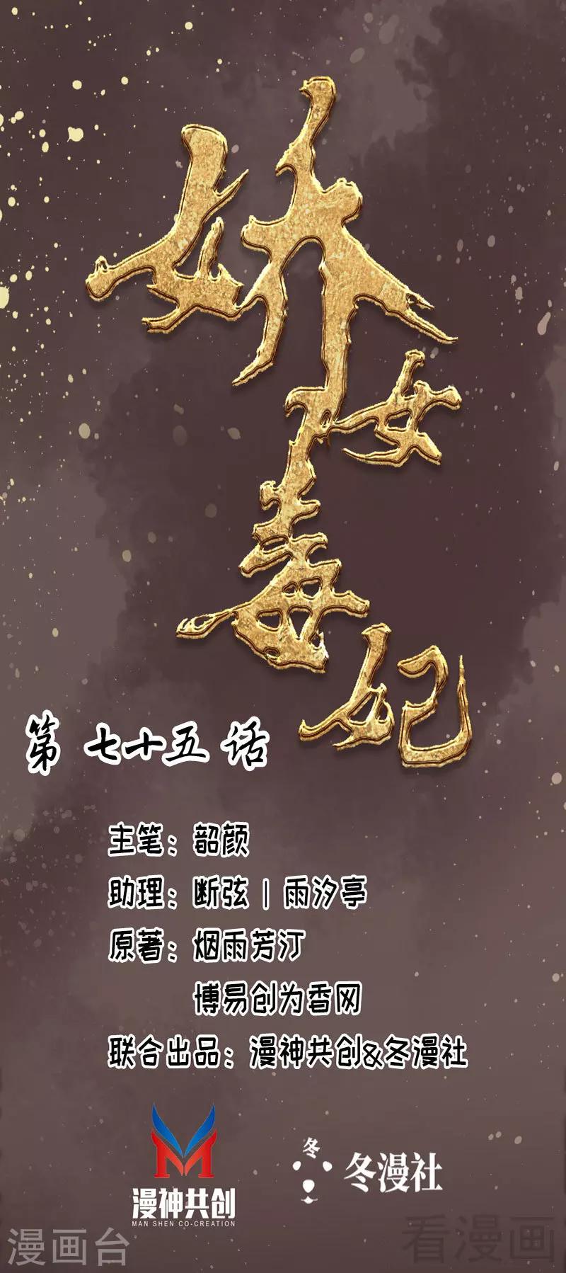 《娇女毒妃》第75话 第1页