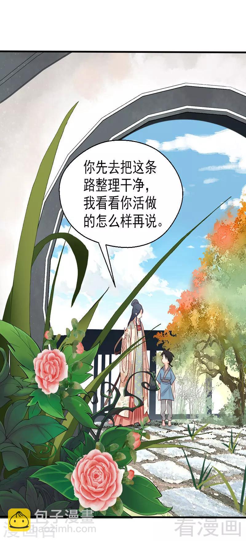 《娇女毒妃》第75话 第20页