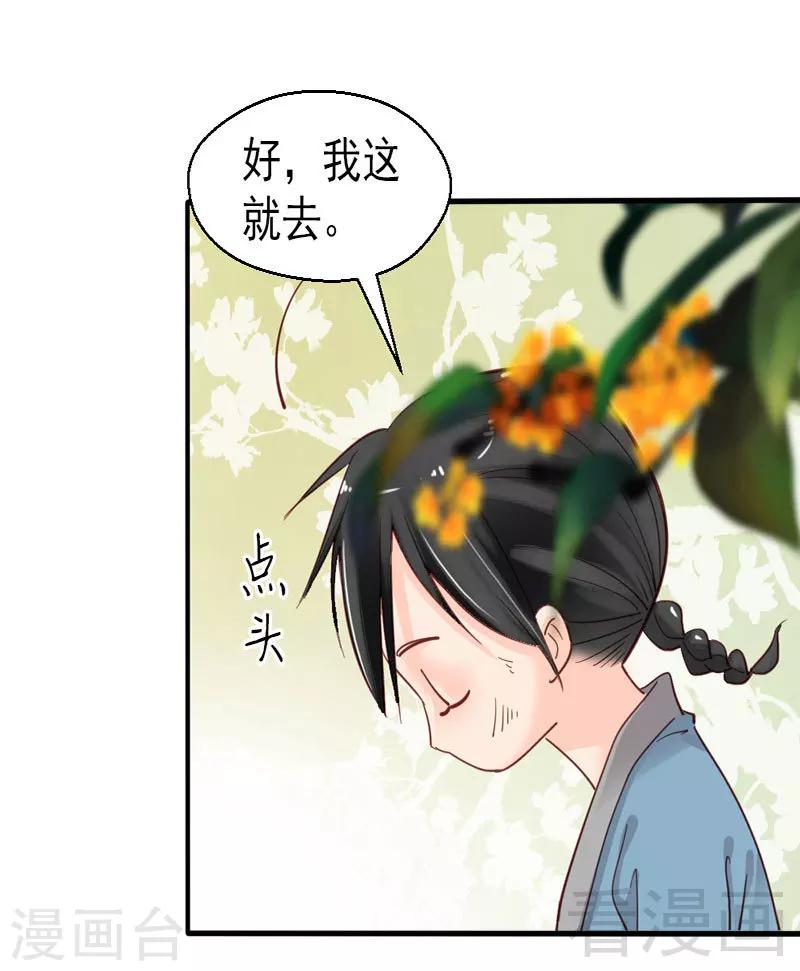 《娇女毒妃》第75话 第21页