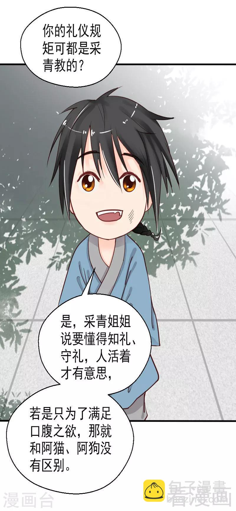 《娇女毒妃》第75话 第22页