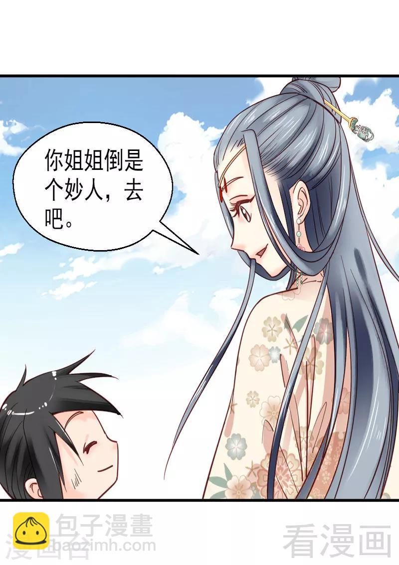 《娇女毒妃》第75话 第23页