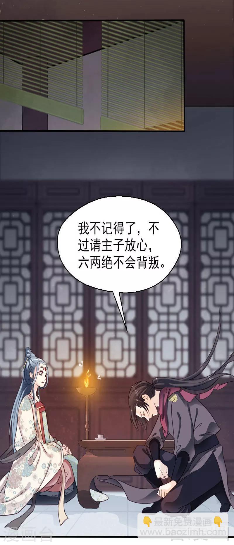 《娇女毒妃》第75话 第2页