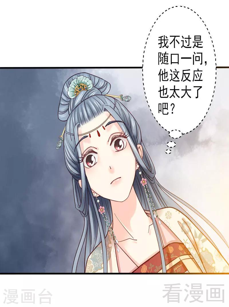 《娇女毒妃》第75话 第3页