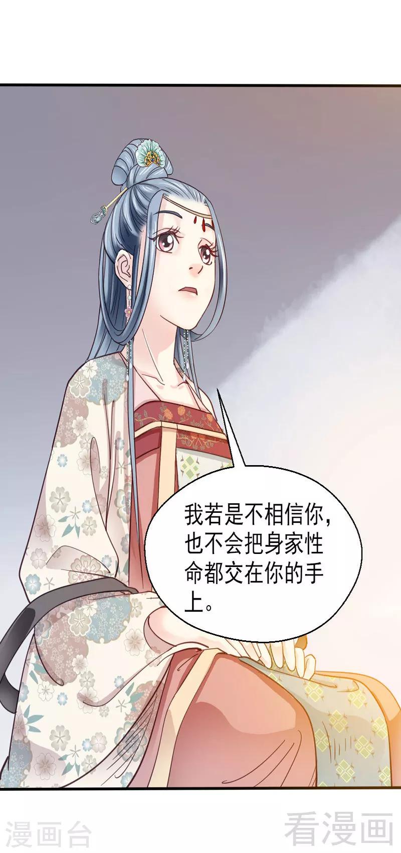 《娇女毒妃》第75话 第4页