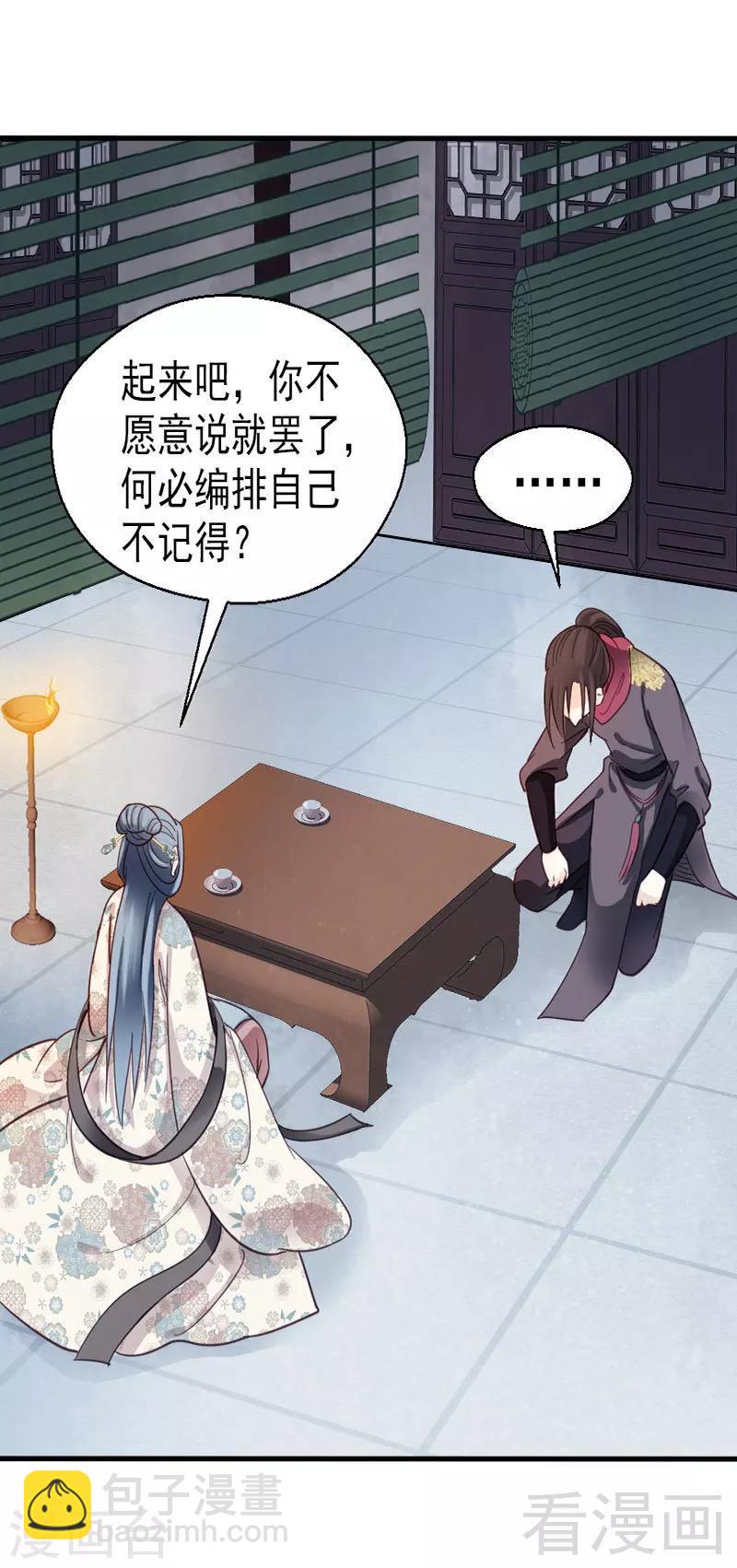 《娇女毒妃》第75话 第5页