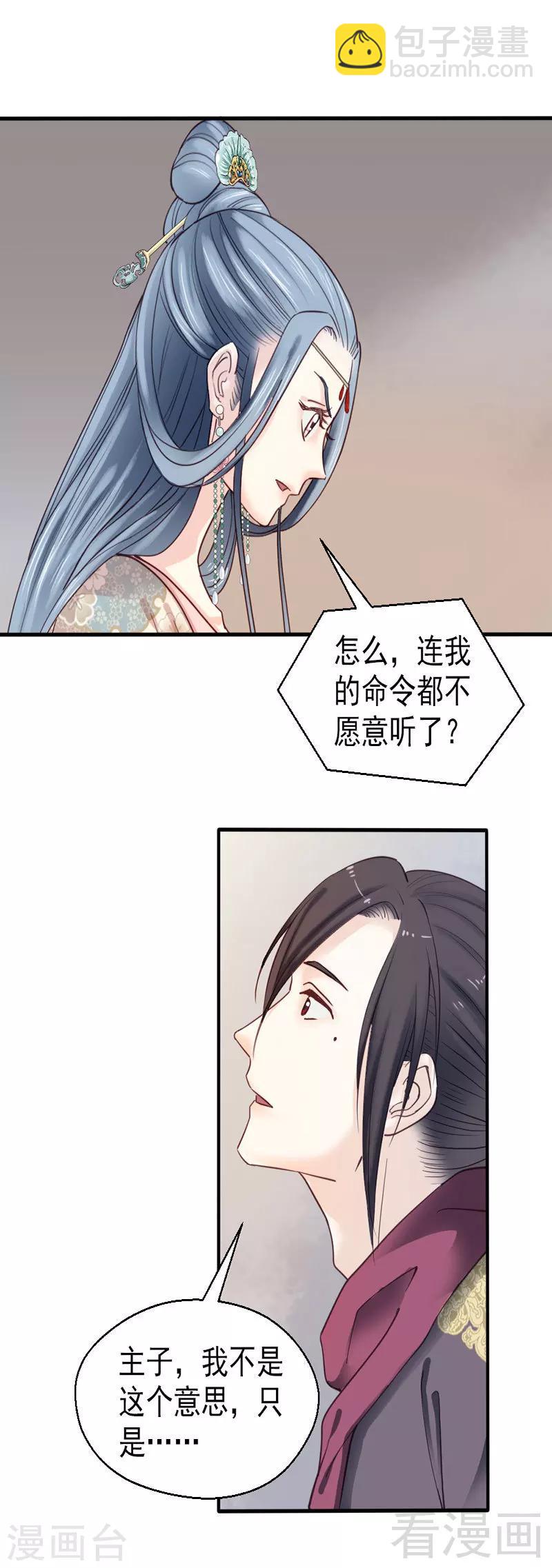 《娇女毒妃》第75话 第6页