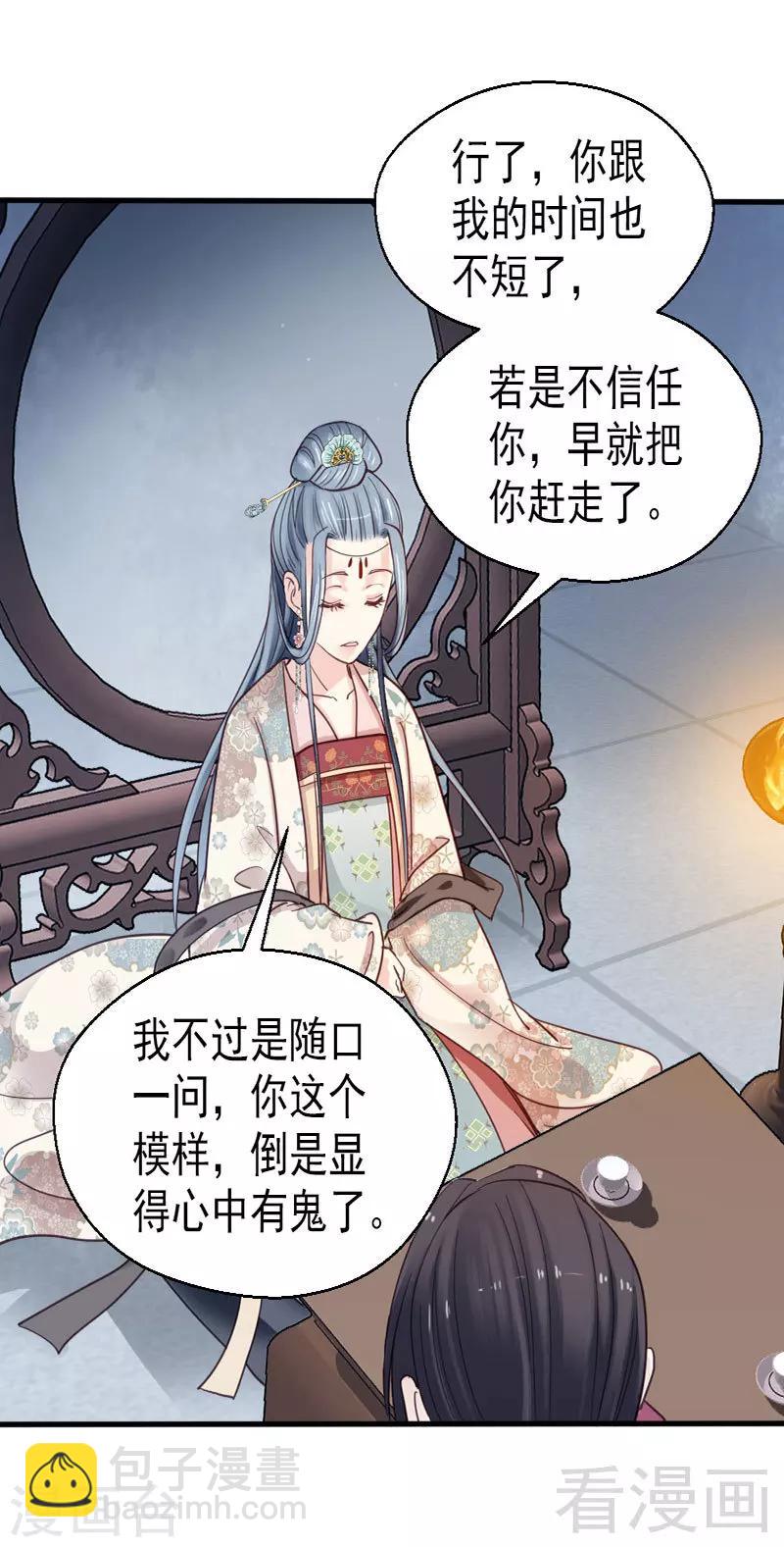 《娇女毒妃》第75话 第7页