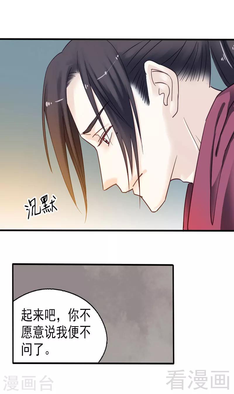 《娇女毒妃》第75话 第8页