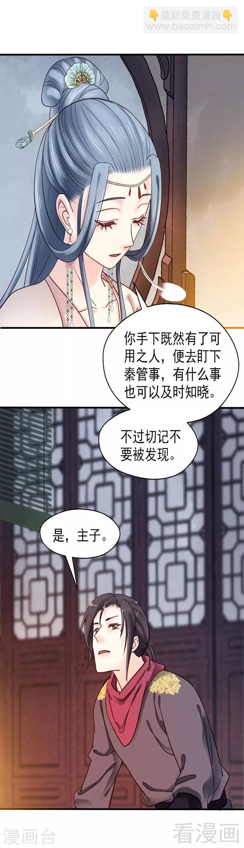 《娇女毒妃》第75话 第9页