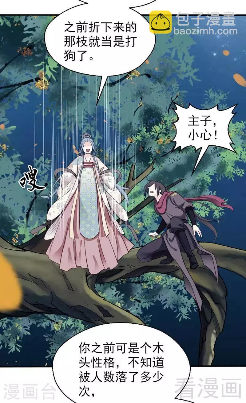 《娇女毒妃》第73话 第10页