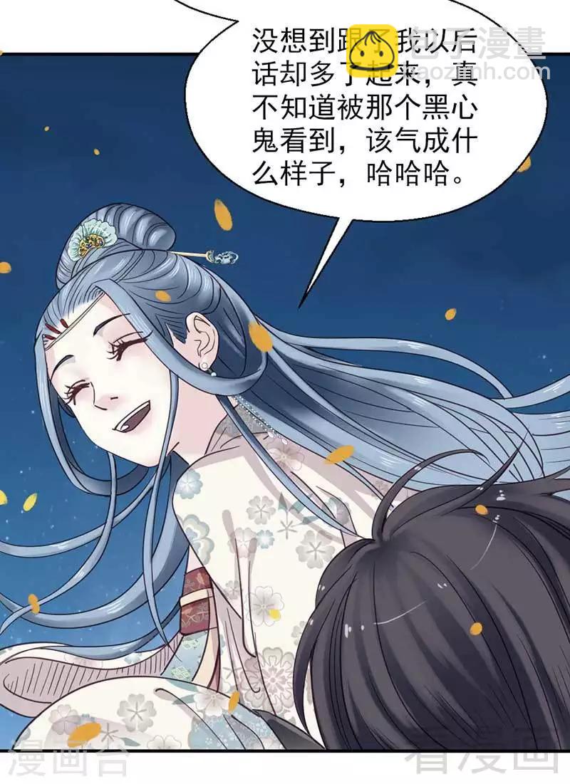 《娇女毒妃》第73话 第11页