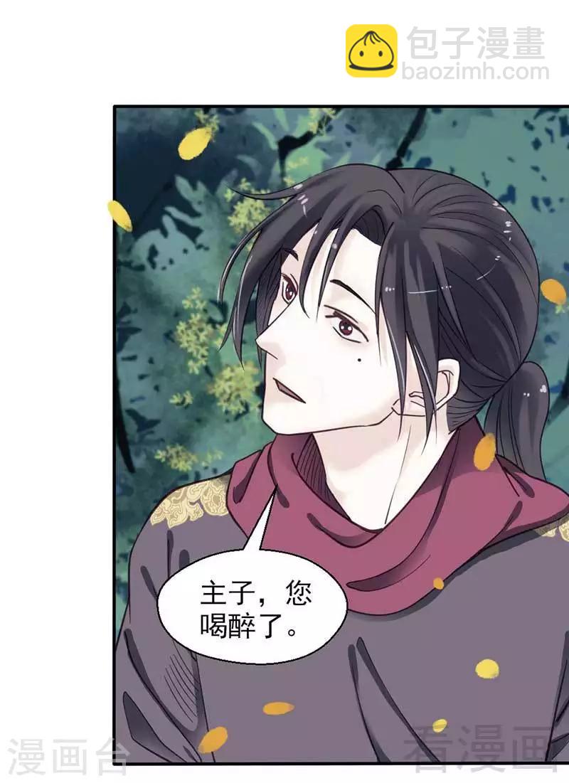 《娇女毒妃》第73话 第12页