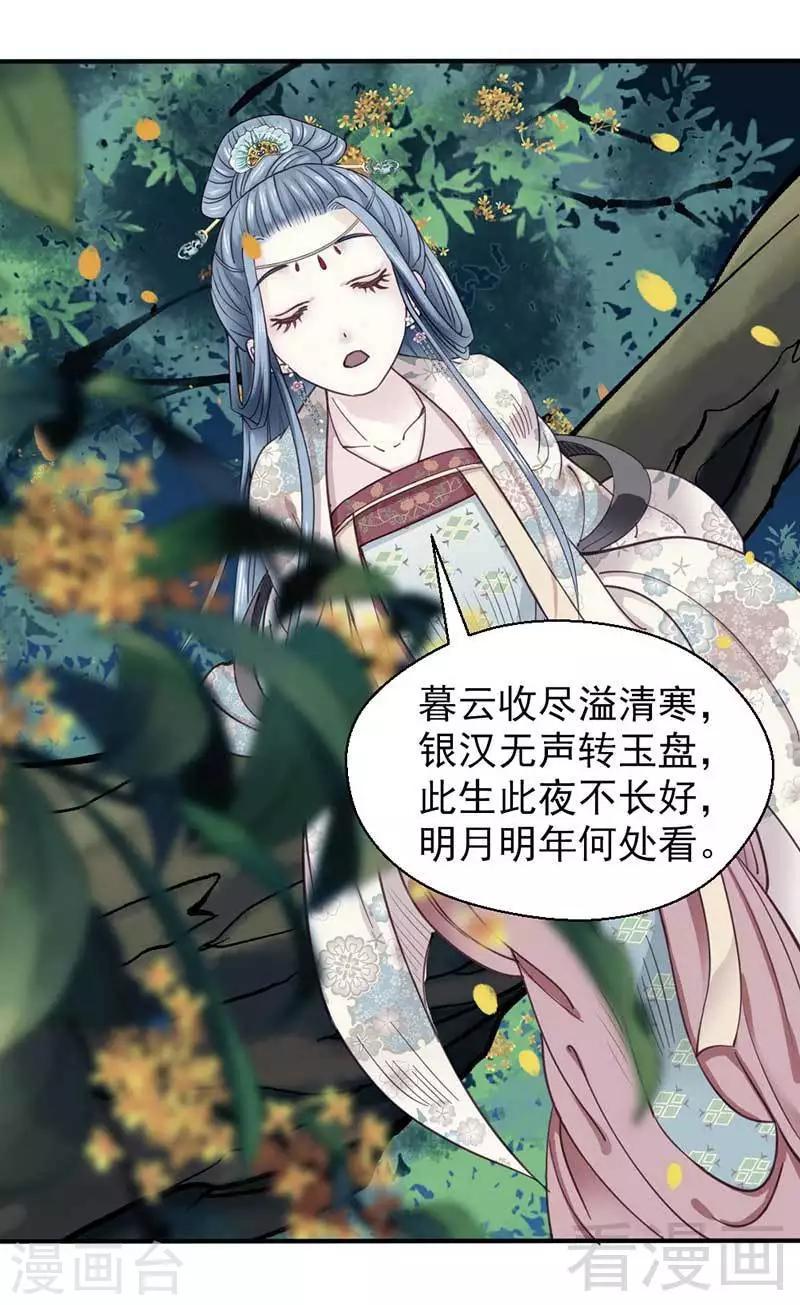 《娇女毒妃》第73话 第14页