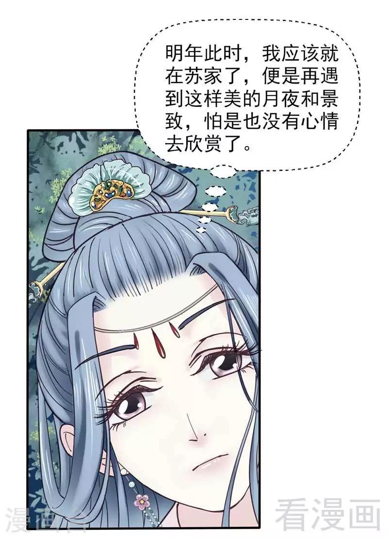 《娇女毒妃》第73话 第15页