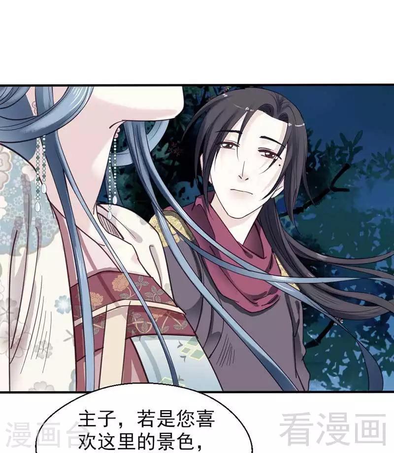 《娇女毒妃》第73话 第16页