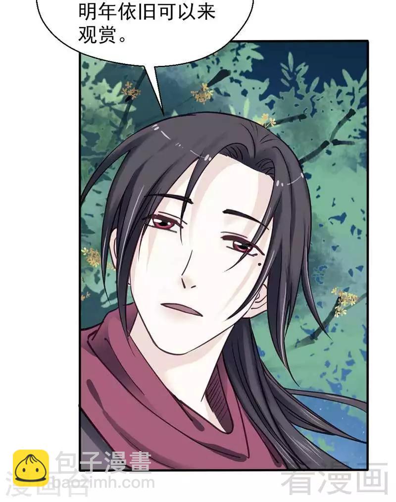 《娇女毒妃》第73话 第17页