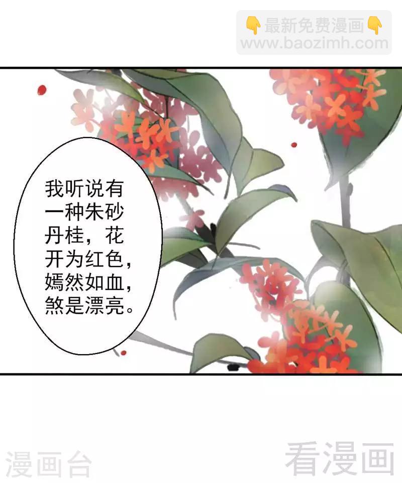 《娇女毒妃》第73话 第18页