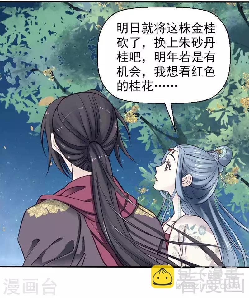 《娇女毒妃》第73话 第19页