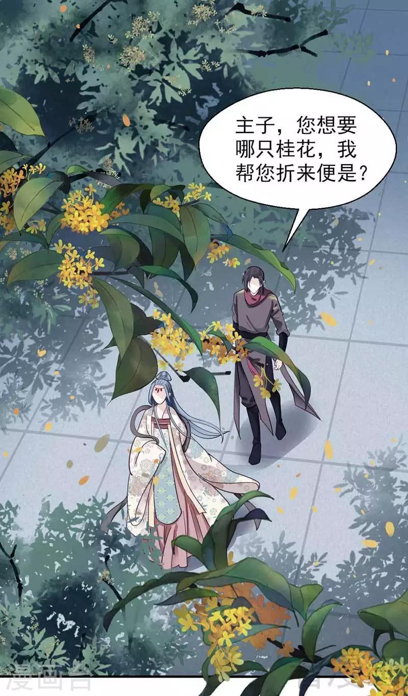 《娇女毒妃》第73话 第1页