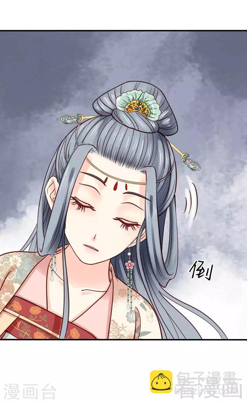 《娇女毒妃》第73话 第20页